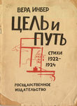      .  1922-1924 .