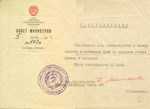 Архив А. Ф. Федорова 1928-1958 гг.