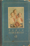 Матвеева Т. и др. Книга вожатого