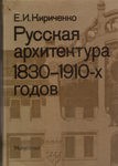 ..     1830-1910- 