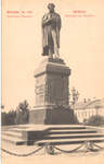 Памятник А.С. Пушкину - 2000 р.