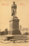 Москва. Памятник Пушкину. - 3000 р.