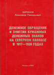 ..              1917-1920 .