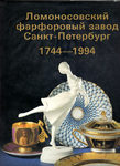 .. ,  ..   250      - 1744-1994.