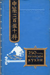 ..   250   