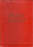 Атлас СССР 1954 год.