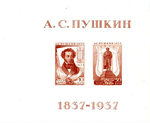 Блок. А.С. Пушкин. 1837-1937. - 3000 р.