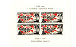 Блок. XXV лет почтовой марке. 1946 г. - 6000 р.