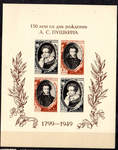 Блок. 150 лет со дня Рождения А.С. Пукина. - 2500 р.