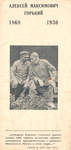"Алексей Максимович Горький" 1936 год. Буклет.