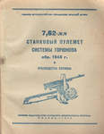 7,62      . 1943   