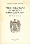      VII-I      