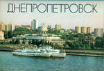 Открытки "Днепропетровск" Москва. 1982 г. Комплект. 18 открыток.
