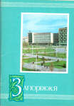 Открытки "Запорожье" Киев. 1973 г. Комплект. 15 открыток.