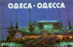 Открытки "Одесса" Киев. 1980 г. Комплект. 10 открыток.