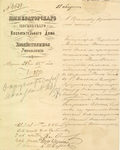 Документы Свидетельства, просьбы, уведомления, ответы на требования. 1857 - 1865 гг.