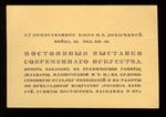 Художественное бюро Н. Е. Добычиной Постоянные выставки современного искусства