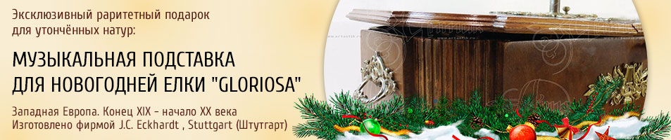 Музыкальная подставка для новогодней елки "Gloriosa"