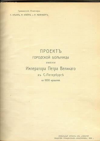 "Проект городской больницы"