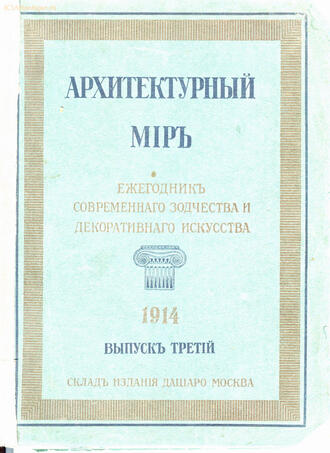 "Архитектурный мир"