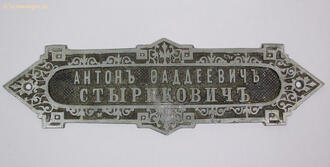 Табличка именная
