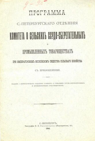 Программа С.Петербургского отделения