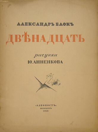 Блок Александр
