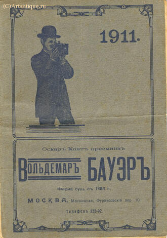 Бауэр Вольдемар