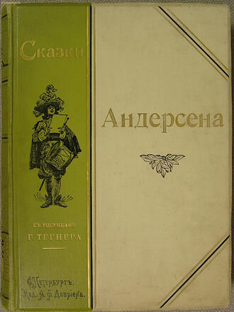 Андерсен