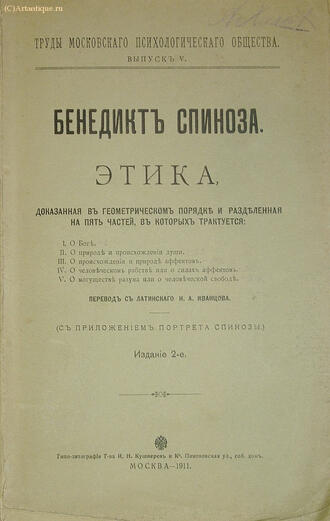 Спиноза Б.