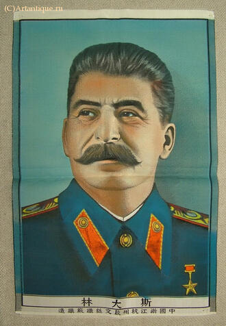 Вышивка "Сталин"