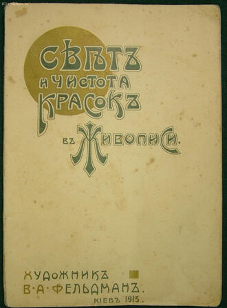 Фельдман В.А.