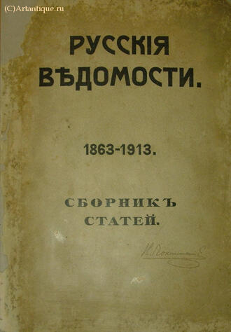 "Русские ведомости" 