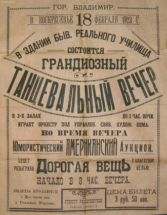Шрифтовой плакат