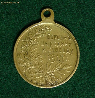 Медаль "Борцам за родину и свободу"