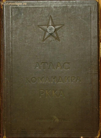 Атлас командира РККА