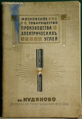"Московское Товарищество"