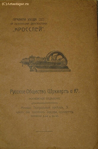 "Русское общество "Шуккер и К"