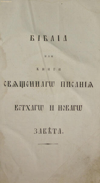 Библия