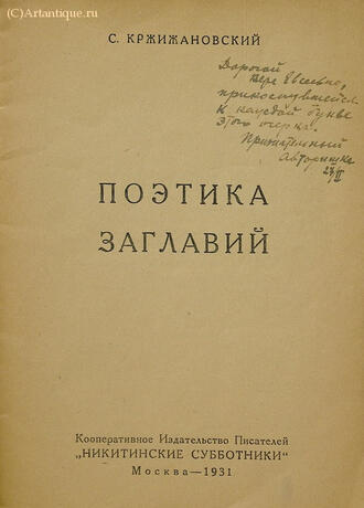Кржижановский С.