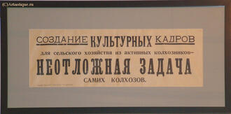 Плакат агитационный