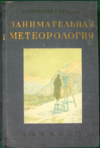 Святский Д.О. и Кладо Т.Н.