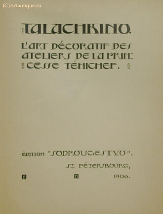 "TALACHKINO"
