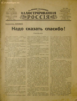 "Иллюстрированная Россия"