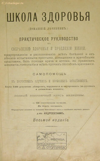 "Школа здоровья"