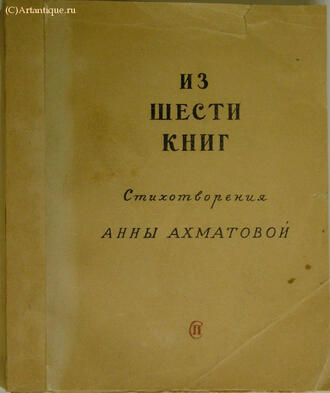 Ахматова А.