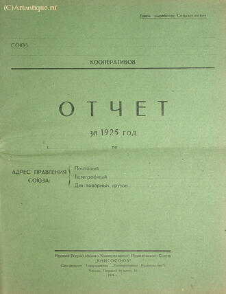 "Союз кооперативов"