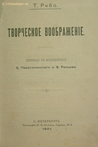 Рибо Т.