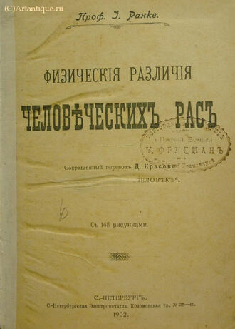 Ранке И.