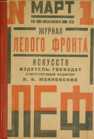 "Леф"